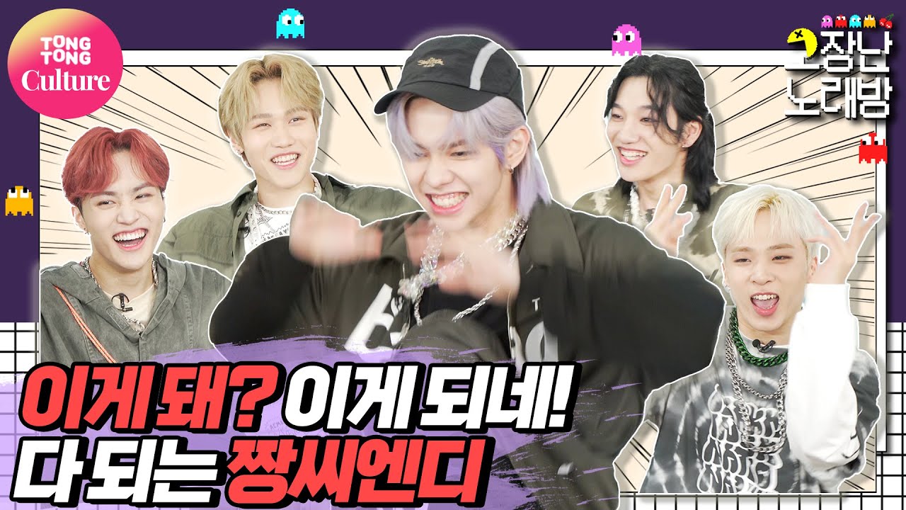 [고장난노래방] MCND - 'Movin'(너에게로...)'｜역시 짱씨엔디,, 얘네 진짜 미쳤구나?🙊 괄호치고 좋은 뜻🧡 [통통컬처]