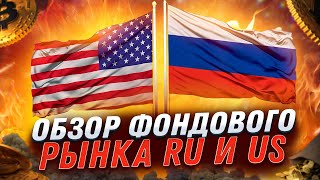 Обзор фондового рынка от 22.03.2024.  Что купить на рынке РФ?  РУБЛЬ, РУСАЛ, АЛРОСА, ЗОЛОТО, ТИНЬКОФ