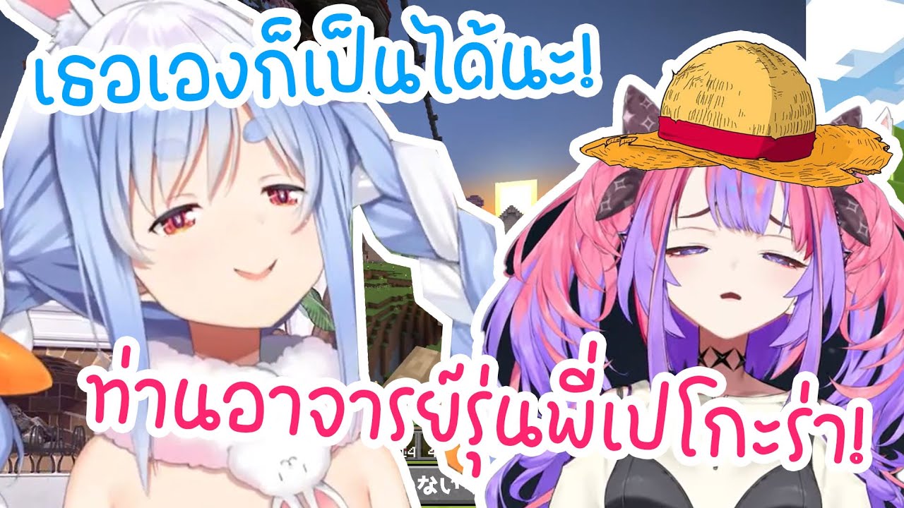 [Hololive ซับไทย] การกลับมาของ Pekora เพื่อมอบภารกิจสุดท้ายให้เจ้า Vivi!!!