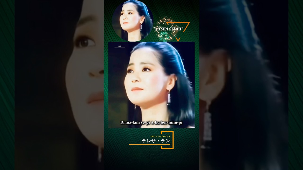 テレサ・テン "MIMPI SEDIH" 印度版 #永远的邓丽君#MIMPISEDIH