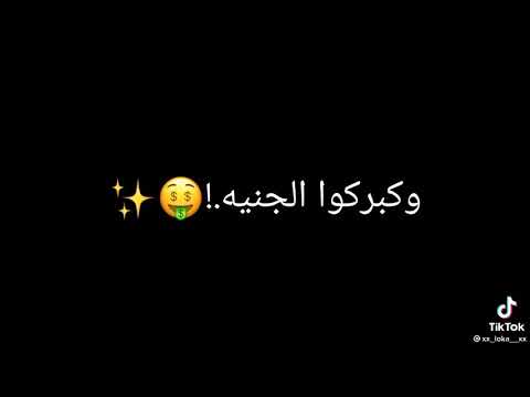 اغنيه كلكم هلاهيل وعاملين مشاهير