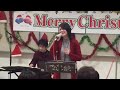 2016/12 BONITA  ♪サイレント・イブ/辛島美登里♪ @宇多津うみホタル