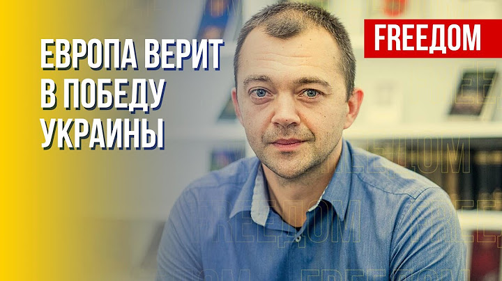 Беженцы из Украины в ЕС. Отношение к украинцам. Мнение от литовского политолога