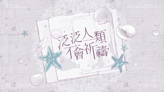 Humanities Don't Know Their Prayers