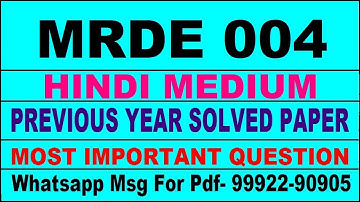 mrde 4 previous year solve paper | mrde 4 important questions | mrde 4 study material