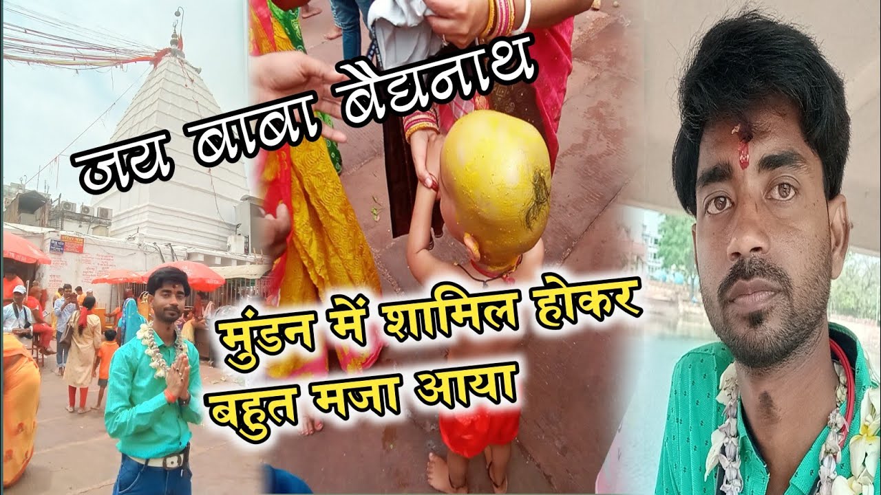 Deoghar Baidyanath Dham Live Darshan // Deoghar Me Mundan // बैद्यनाथ धाम मंदिर