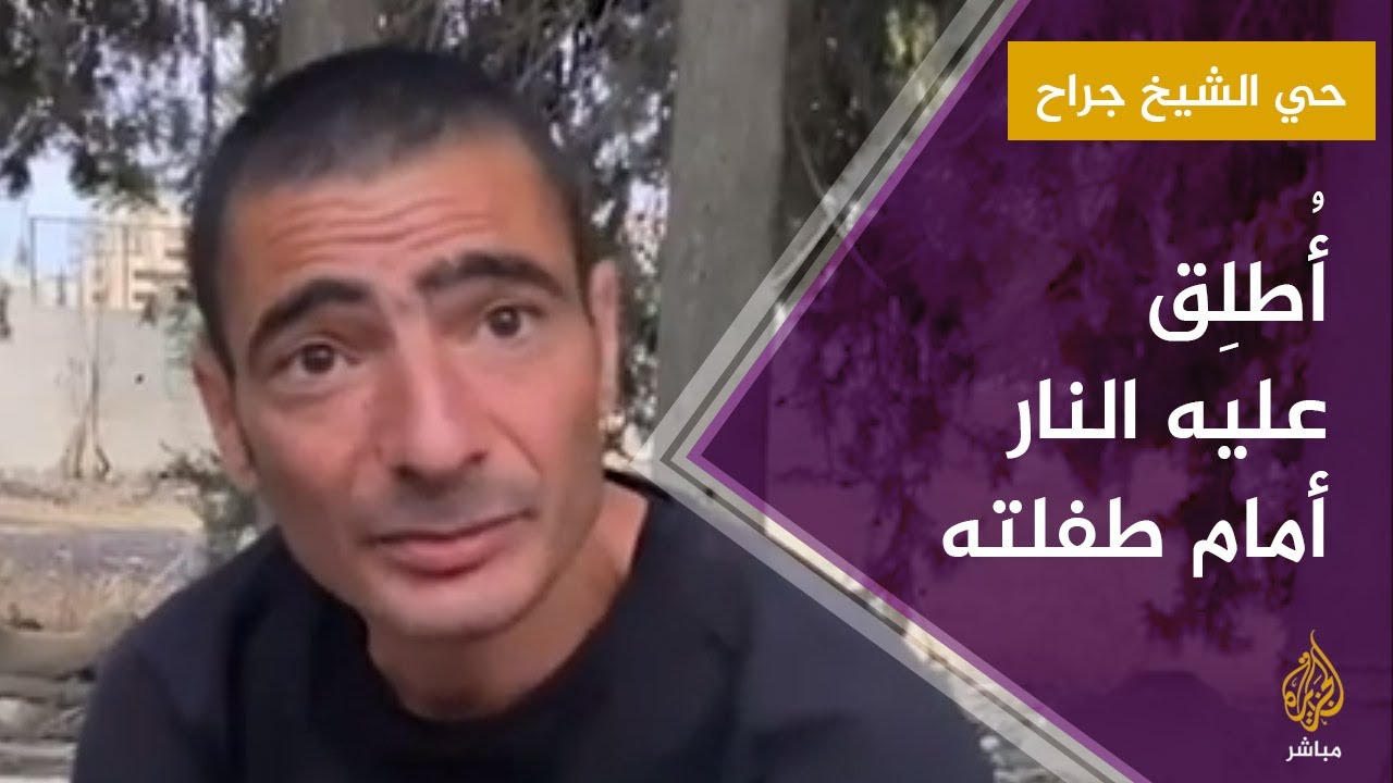 أطلقوا عليه النار أمام طفلته واقتحموا منزله في حي الشيخ جراح