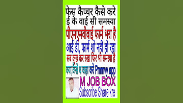 poshan tracker pmmvy face capture online form| #shorts