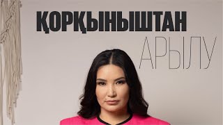 Ішкі-сыртқы критиктерден арылу | Құралай Ханым by Құралай Ханым 17,563 views 1 month ago 41 minutes