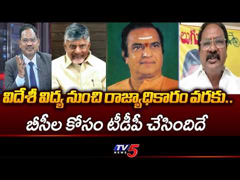 TDP Veeranki Gurumurthy Analysis on BC Welfare | NTR | CM Chandrababu | TV5 News - TV5NEWS