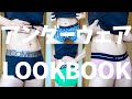 ゲイのアンダーウェア着用レビュー  Men's underwear【LOOKBOOK】