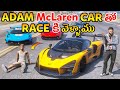 Adam  franklin went to race with mclaren  car in gta 5  gta 5 gameplay in telugu