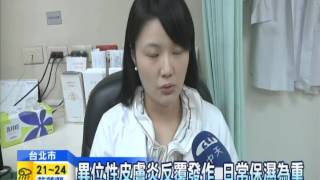 20141107中天新聞　微生物群落失衡　異位性皮膚炎致病主因