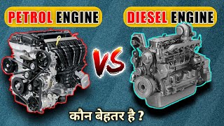 Petrol Engine Vs Diesel Engine | Which is Better ? | By Automotive Engine Hindi