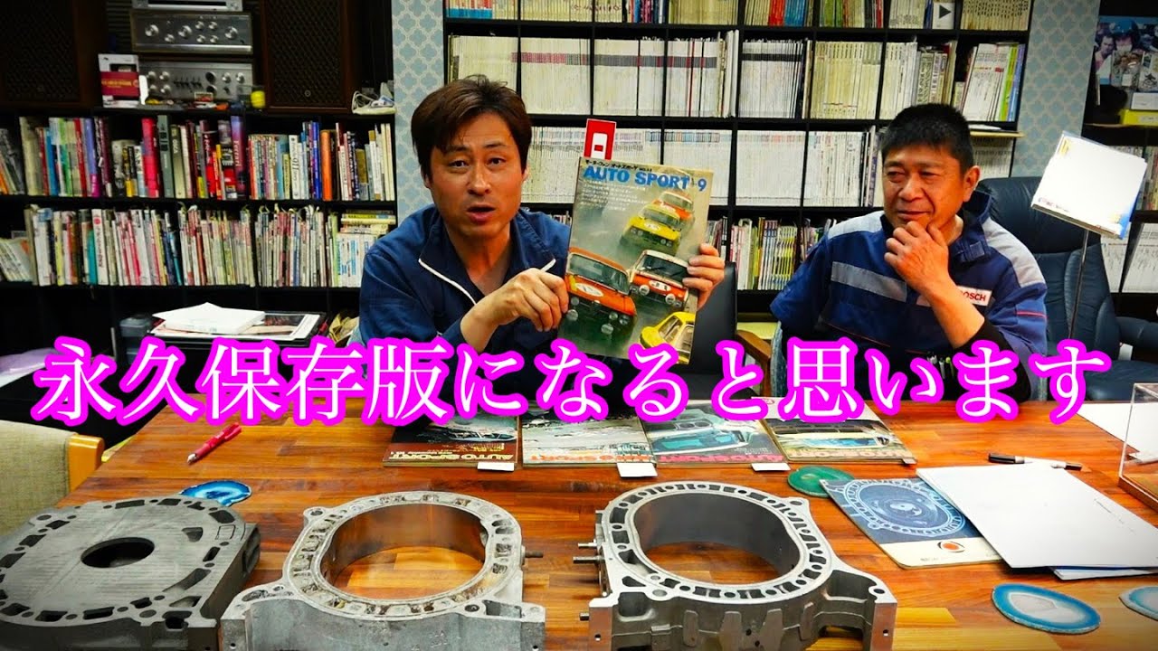 Super Maniac Series] Mazda Rotary: A permanent collection! A