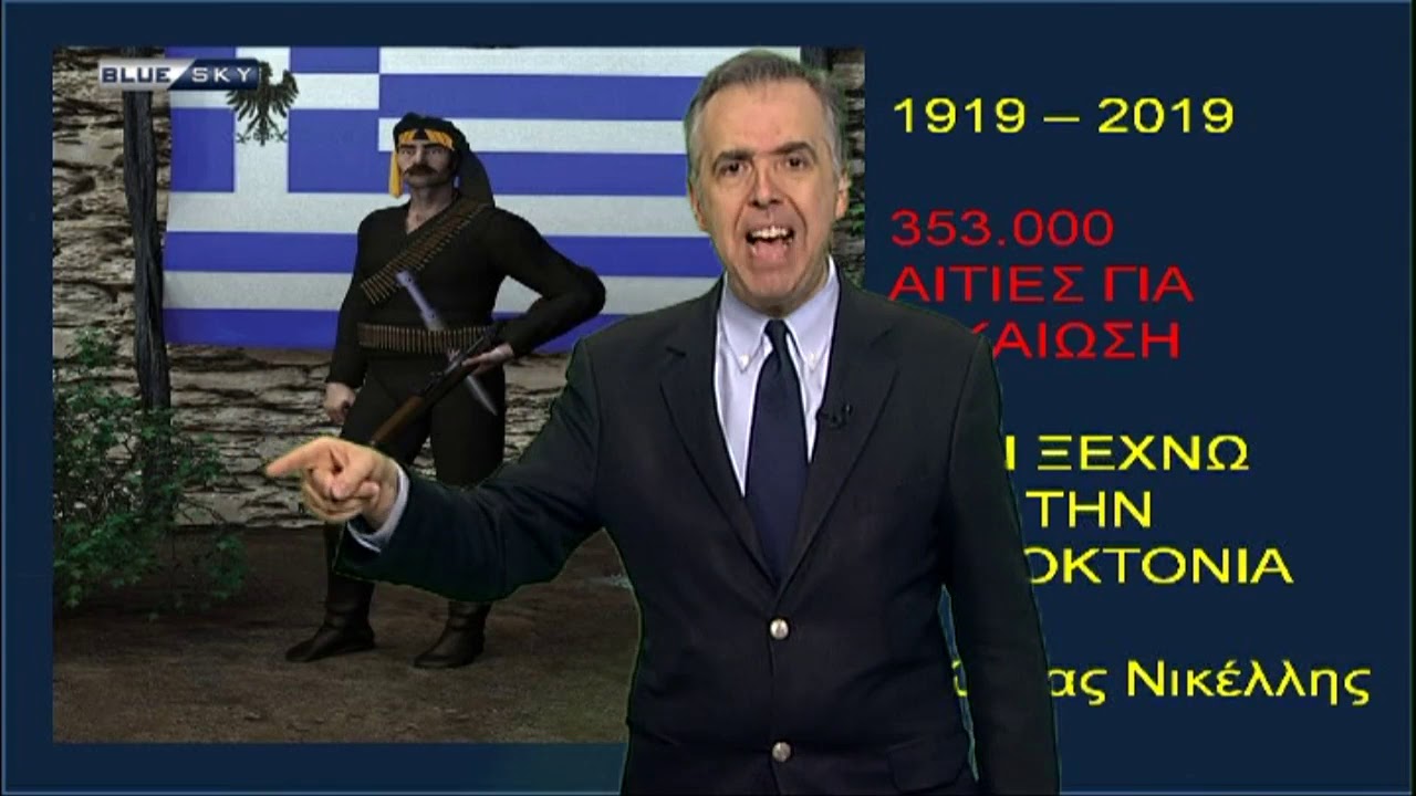 ΜΕ ΤΟ ΚΛΕΙΔΙ ΤΗΣ ΙΣΤΟΡΙΑΣ 21/5/19 tv kanalları