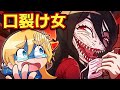 閲覧注意 ねえ 私キレイ 口裂け女 に出会ってしまったら アニメ マンガ 閲覧注意 ねえ 私キレイ 口裂け女 に出会ってしまったら アニメ マンガ