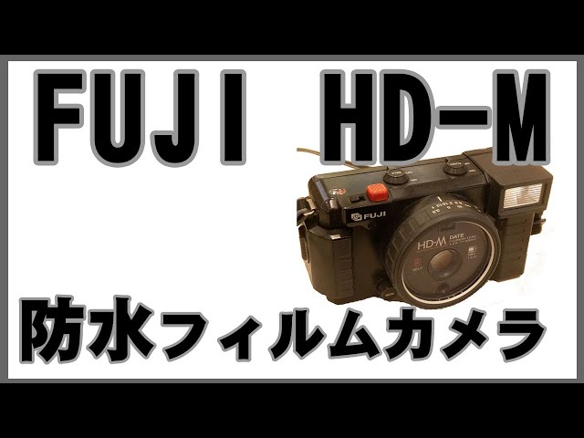 防水フィルムカメラ FUJI HD-Mの紹介 - YouTube