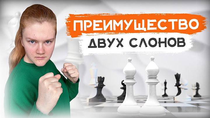 Преимущество двух слонов | Правила эндшпиля