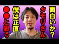 【ひろゆき】タモリさんを見て思った、正直な感想を言わせていただきます【タモリ 森田一義 笑っていいとも フジテレビ お笑い芸人 芸能人 タレント 司会 ギネス記録 サングラス】