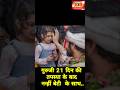 गुरुजी 21 दिन की तपस्या के बाद नन्हीं बेटी के साथ.. #bageshwardham #viral #feedshorts #बद्रीनाथ