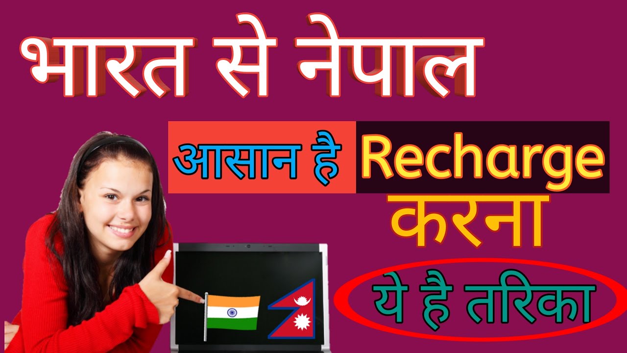 India se Nepal Recharge Kaise Kare | How to Recharge India to Nepal