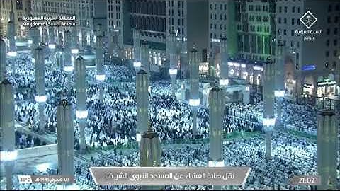 صلاة العشاء لـ فضيلة الشيخ علي الحذيفي يوم الجمعة ٣ محرم ١٤٤٥هـ ماتيسر من سورة الروم
