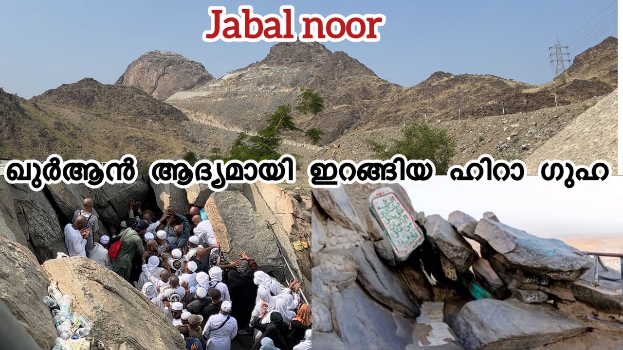 Ira cave 🥺ജിബ്‌രീൽ (അ)ആദ്യമായി ഇറങ്ങിയ ഗുഹ | നൂർ പർവ്വതം 🤲