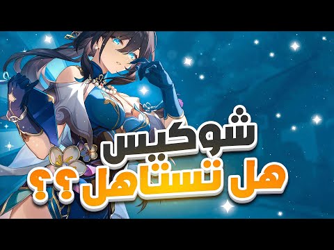    شرح شخصية روان ماي