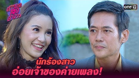 นักร้องสาว อ่อยเจ้าของค่ายเพลง! | Highlight สาวน้อยร้อยล้านวิว EP.11 | 12 ต.ค. 63 | one31