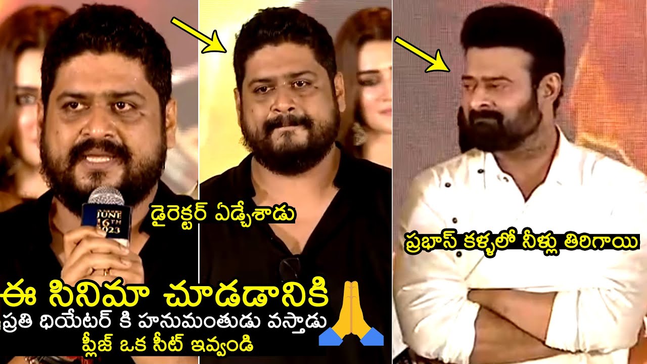 ఓం ఏడ్చేశాడు 😥 Director Om Raut Emotional Speech @Adipurush Pre Release ...