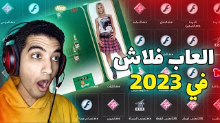 ذكريات العاب فلاش جمعت اكتر من 200 لعبة في ملف واحد ❤