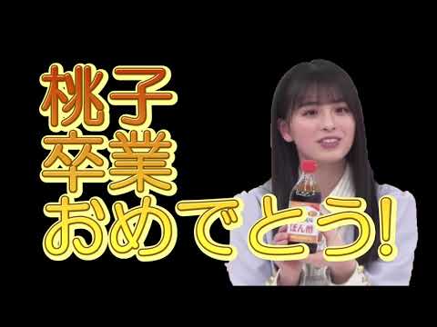 乃木坂46、大園桃子が卒業で例のポン酢を・・