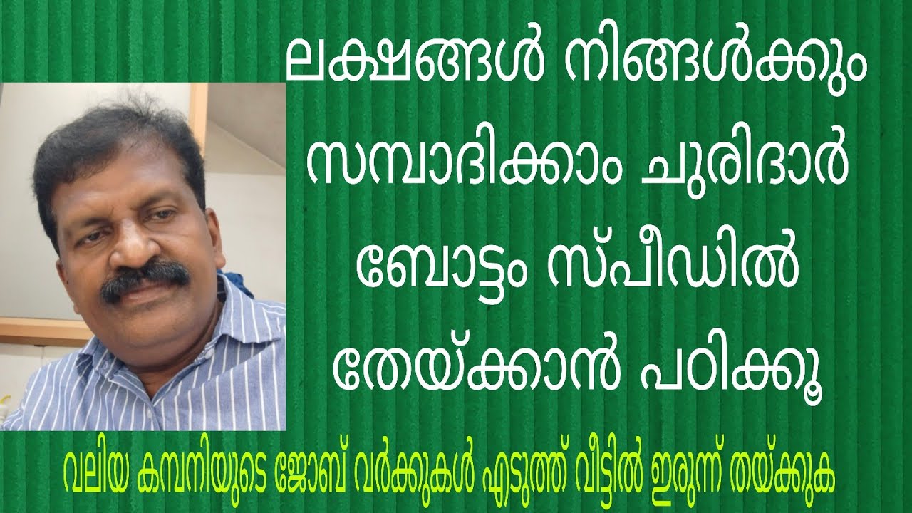 Churidar Bottom Stitching in Speed | ചുരിദാർ ബോട്ടം സ്പീഡിൽ തയ്ക്കുന്ന എളുപ്പ മാർഗം | Full Tutorial