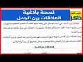 العلاقات بين الجمل لمحة بلاغية لغة عربية الصف الأول الإعدادي الفصل الدراسي الأول المنهج الجديد 2025 