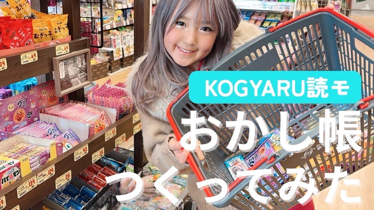 おかし帳作ってみたよ〜♡