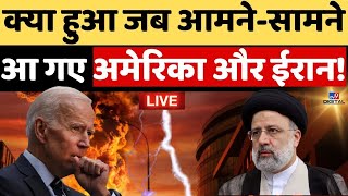 America और Iran आए आमनेसामने और फिर जो हुआ! | World War3 | Palestine | Hamas | Gaza | Breaking News