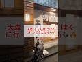 大森 うどん屋こはくに行ってきたかも！#Shorts