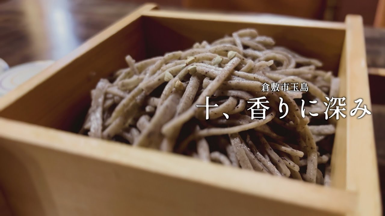 知れば知るほど、噛めば噛むほど｜倉敷市玉島