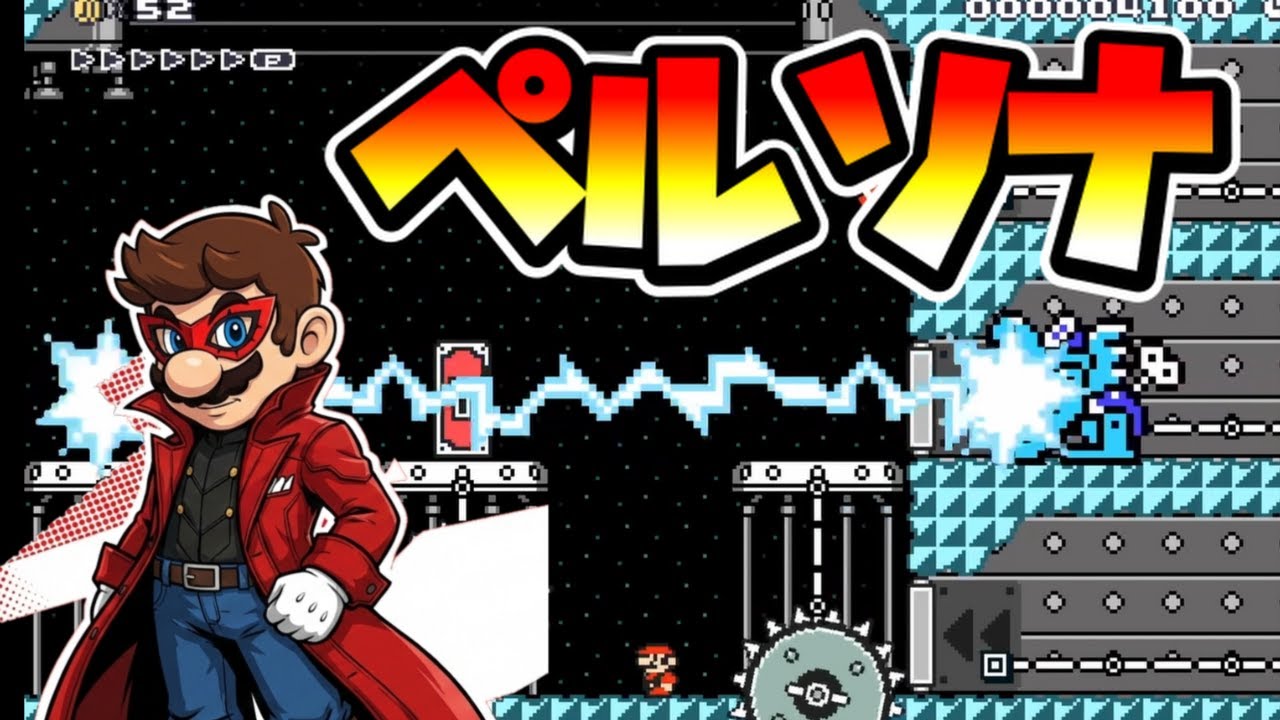 【マリオメーカー2】ペルソナのカネシロパレスに潜入！？ -The Bank Palace in SMM2- 【Mario Maker 2】