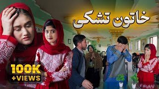 Hidden Wife |  | فلم آموزنده و دیدنی | همسر مخفی | Short and informative film