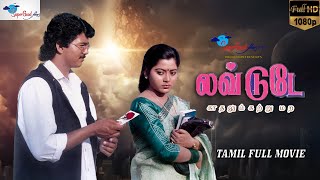Thalapathy Vijay in Love Today - Tamil Full Movie | 90's Love Story | Super Good Films | Full HD