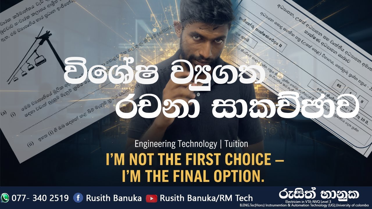Rusith Banuka| 2025 ET Paper Discussion part 3| ව්‍යුහගත රචනා