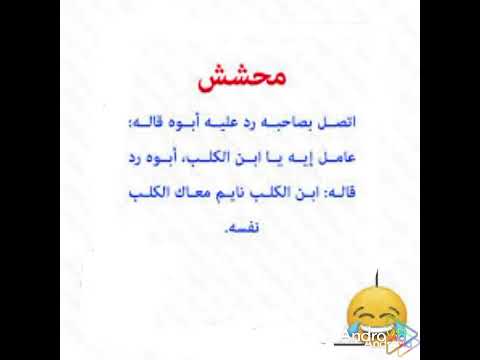 نكت محششين مضحكه ضحك وناسه
