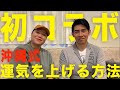 【シウマ占い#1】沖縄式の占いで、仲宗根について占ってもらいました。