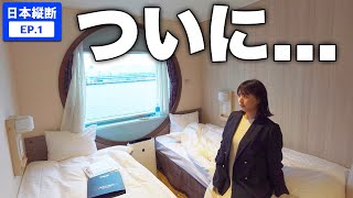 妻が日本縦断するために出発しました｜大阪➡︎志布志 [ep.1]