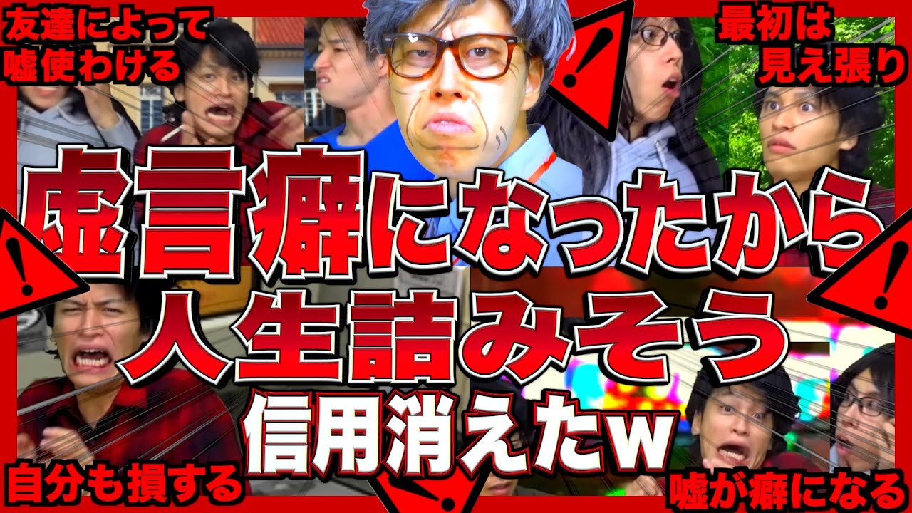 嘘付きまくってたら人生終了しそうやねんけどww【虚言癖/大学生/留年】【レジスタンス 切り抜き】