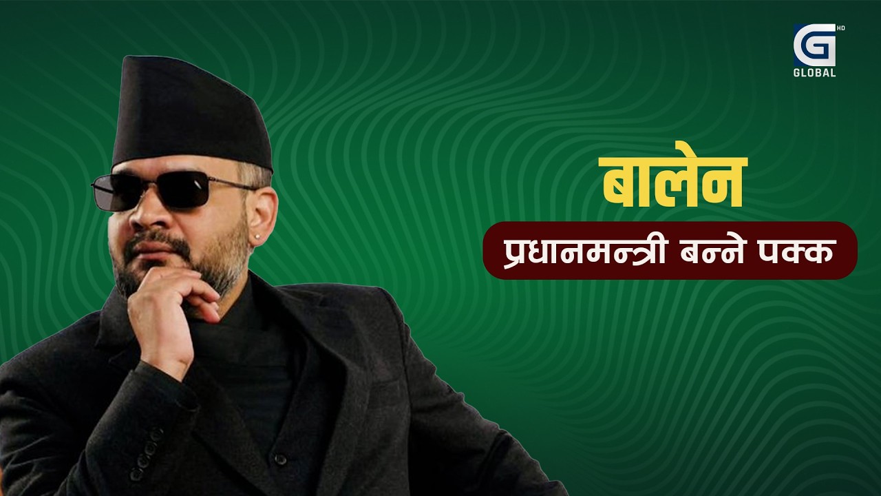 बालने प्रधानमन्त्री बन्ने पक्का, पुराना दलको विरासत अन्त्य ! LIVE