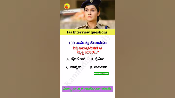 Upsc interview questions 🤔 #upsc #ias #gk #kannada #shorts