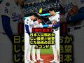 【戦慄】日本人は頭おかしい?鈴木監督が絶望した大谷&佐々木の異常さ #大谷翔平 #佐々木朗希 #MLB